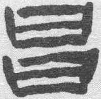 昌,陳鴻壽 ,書法字典